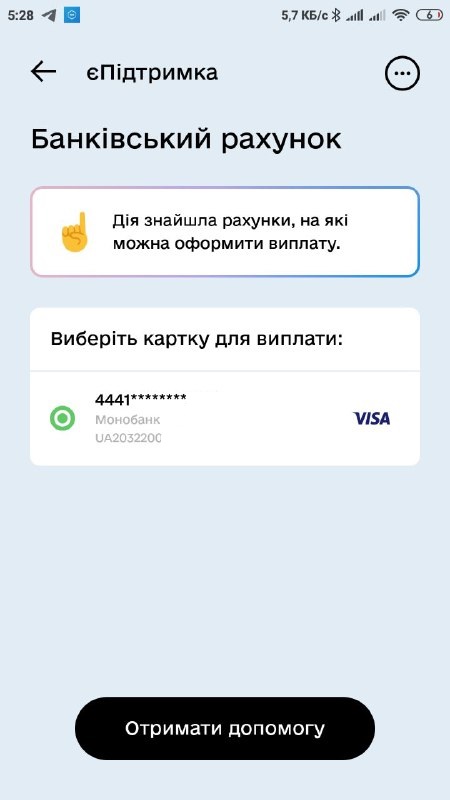 Как получить 6500 от государства шаг 3