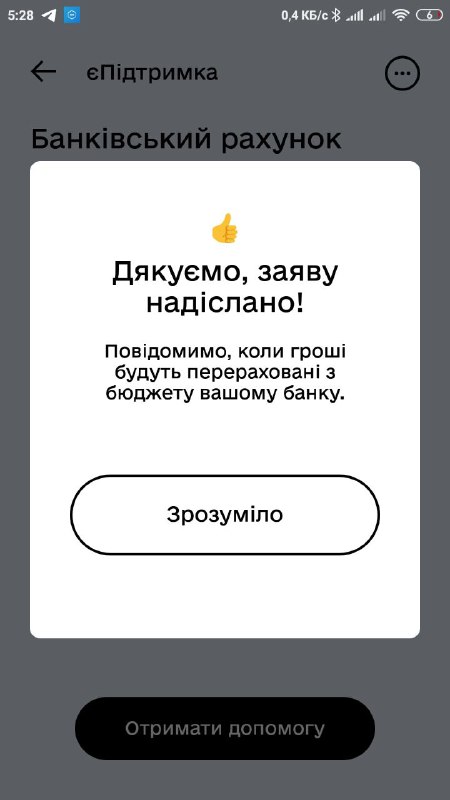 Как получить 6500 от государства шаг 4