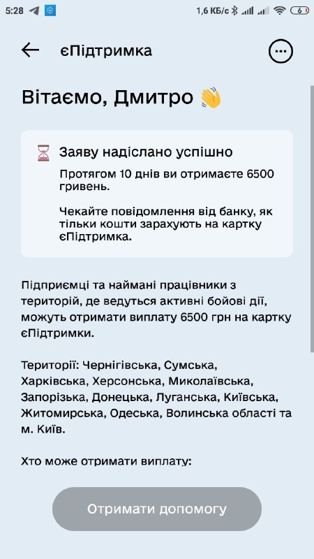 Как получить 6500 от государства шаг 5