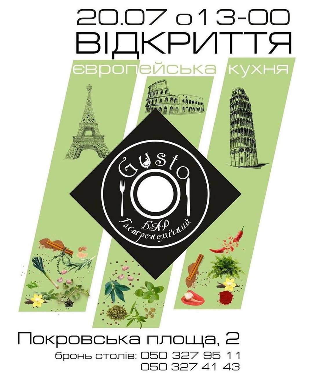 Гастрономический бар GUSTO площадь Покровская 2 Сумы