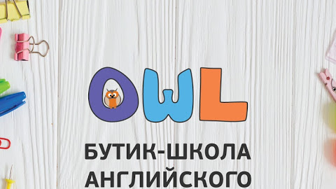 Школа английского языка OWL Сумы улица Кооперативная 19