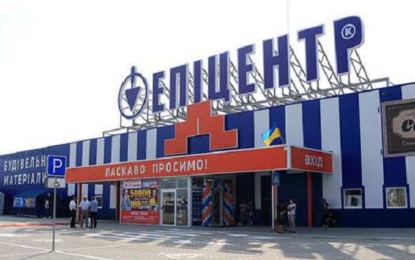 Строительный гипермаркет Эпицентр